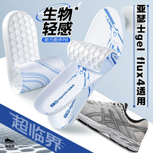 适配asics亚瑟士gel flux4鞋垫超临界运动专用跑步减震足弓支撑