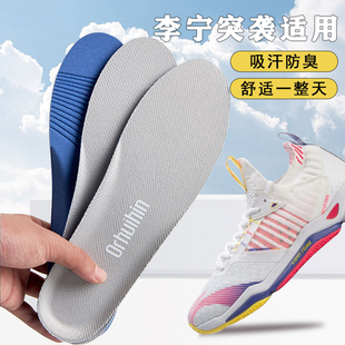适配李宁突袭鞋垫1 4 6 7 9羽毛球鞋专用运动软弹减震透气吸汗