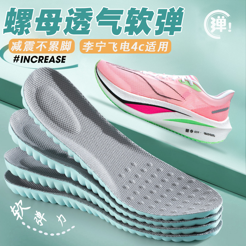 适配李宁飞电4c鞋垫4challenger跑步运动螺母超临界减震透气吸汗