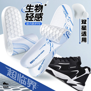 适配双星鞋垫男款超临界碳板跑步运动专用减震透气减震足弓支撑