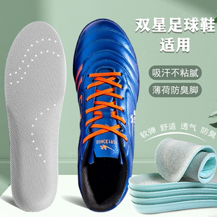 适配双星足球鞋垫碎钉足球鞋适用运动高弹减震透气吸汗防臭防滑