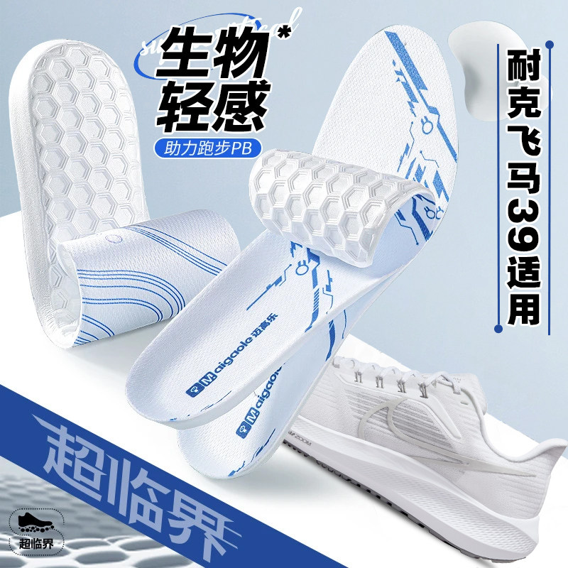 适配耐克飞马39鞋垫nike跑步运动专用超临界减震防臭透气吸汗舒适