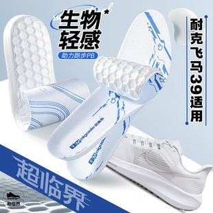 适配耐克飞马39鞋垫nike跑步运动专用超临界减震防臭透气吸汗舒适