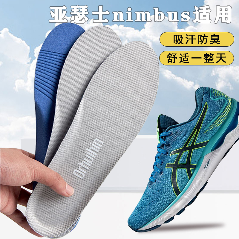 适配asics/亚瑟士nimbus鞋垫20 26运动专用软弹减震透气吸汗防臭