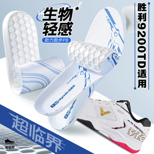 适配victor胜利9200TD羽毛球鞋垫羽毛球鞋专用超临界维克多碳板