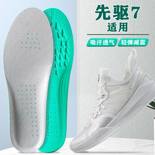 适配先驱7鞋垫羽毛球鞋专用足弓支撑超临界运动减震吸汗防臭透气