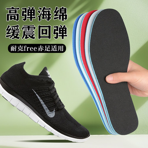 适配Nike/耐克free赤足鞋垫飞线5 4运动减震艾草除臭透气吸汗防臭