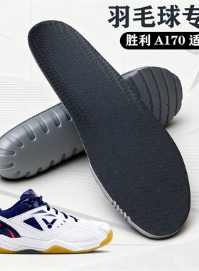 适配victor/维克多胜利A170羽毛球专用鞋垫二代羽毛球鞋宽楦减震