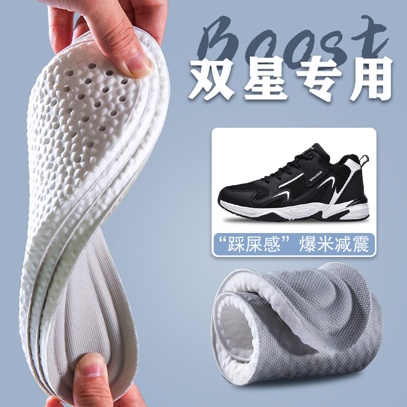 运动减震透气吸汗防臭鞋垫