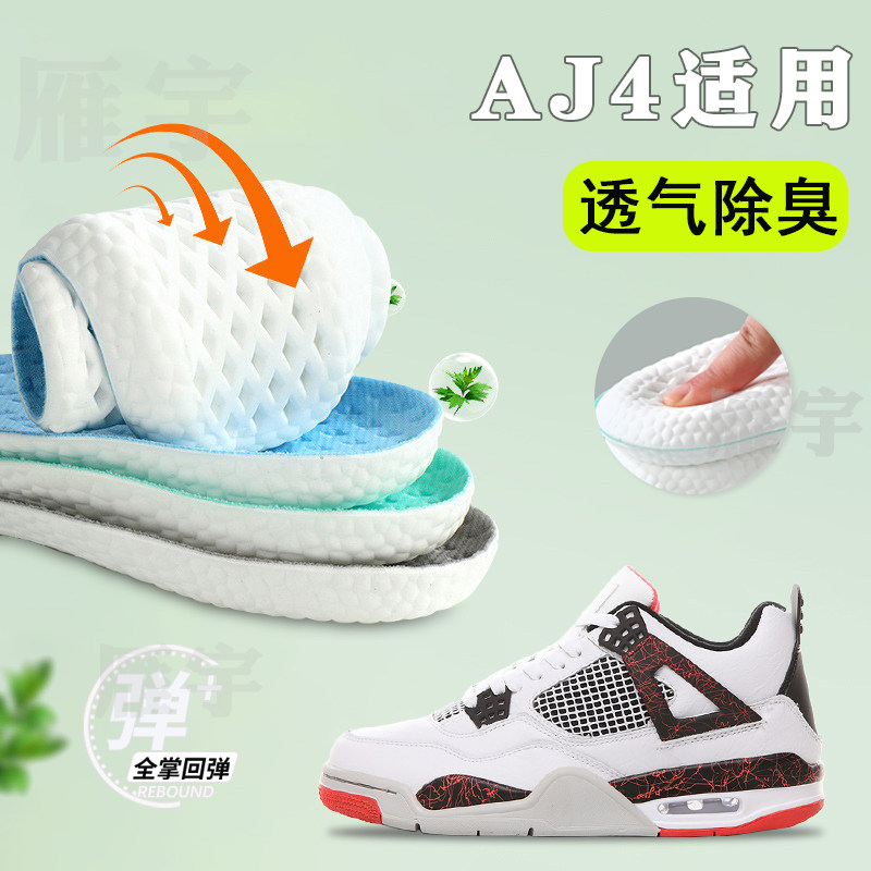 适配aj4鞋垫电母白水泥jordan专用运动减震吸汗透气防臭软弹舒适