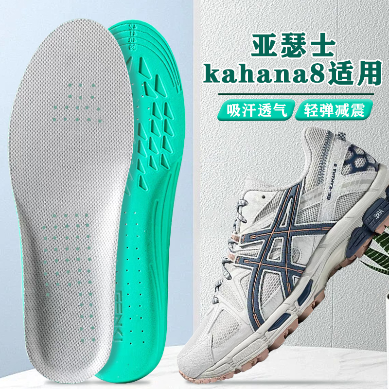 适配asics/亚瑟士kahana8鞋垫FL SP跑鞋运动专用减震吸汗防臭防痛