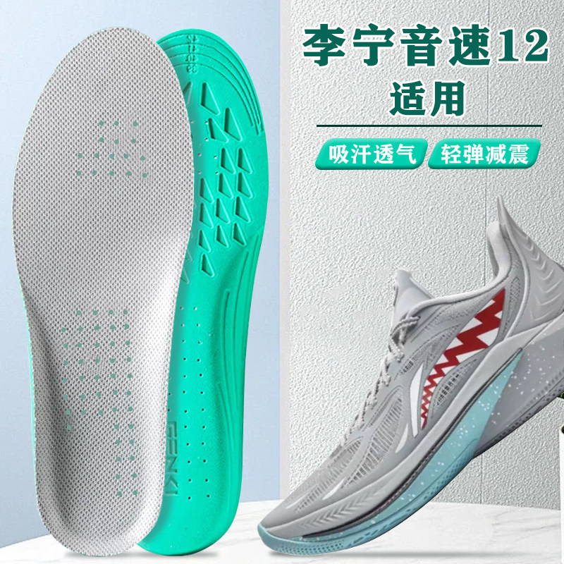 适配李宁音速12鞋垫13篮球鞋专用运动气垫减震防臭透气足弓支撑