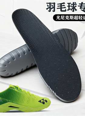 适配尤尼克斯超轻专用羽毛球鞋垫yonex羽毛球鞋2 3 4 5 6 YY宽楦