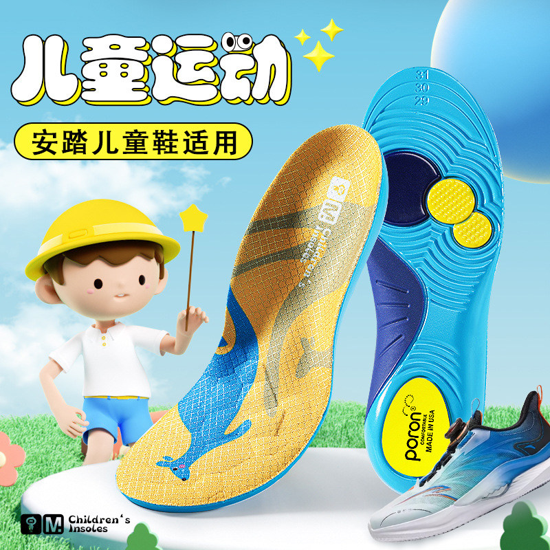 适配安踏儿童鞋垫篮球童鞋小孩专用足弓支撑运动减震透气可裁剪