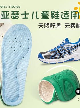 适配asics亚瑟士儿童鞋垫童鞋小孩专用运动减震透气防臭可裁剪