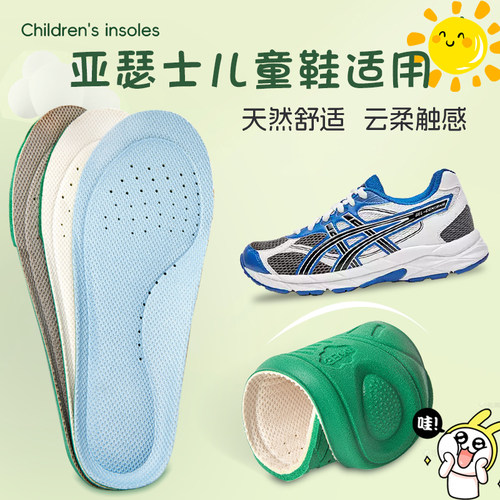适配asics亚瑟士儿童鞋垫童鞋小孩专用运动减震透气防臭可裁剪