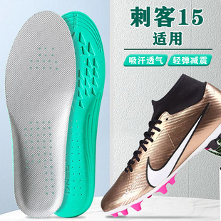 适配耐克刺客15鞋垫nike足球鞋次顶tf专用运动减震防臭透气吸汗