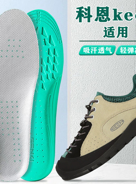 适配科恩鞋垫keen登山鞋溯溪鞋二代足弓运动高弹减震吸汗防臭透气