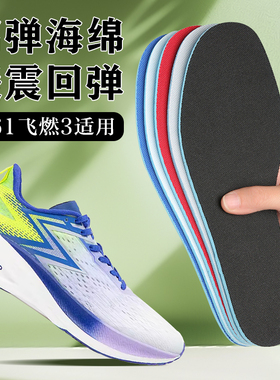 适配361飞燃3鞋垫et2 2.5 pro361度艾草除臭跑步运动减震透气吸汗