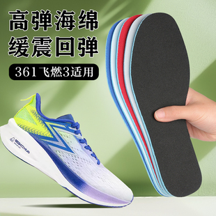 适配361飞燃3鞋垫et2 2.5 pro361度艾草除臭跑步运动减震透气吸汗