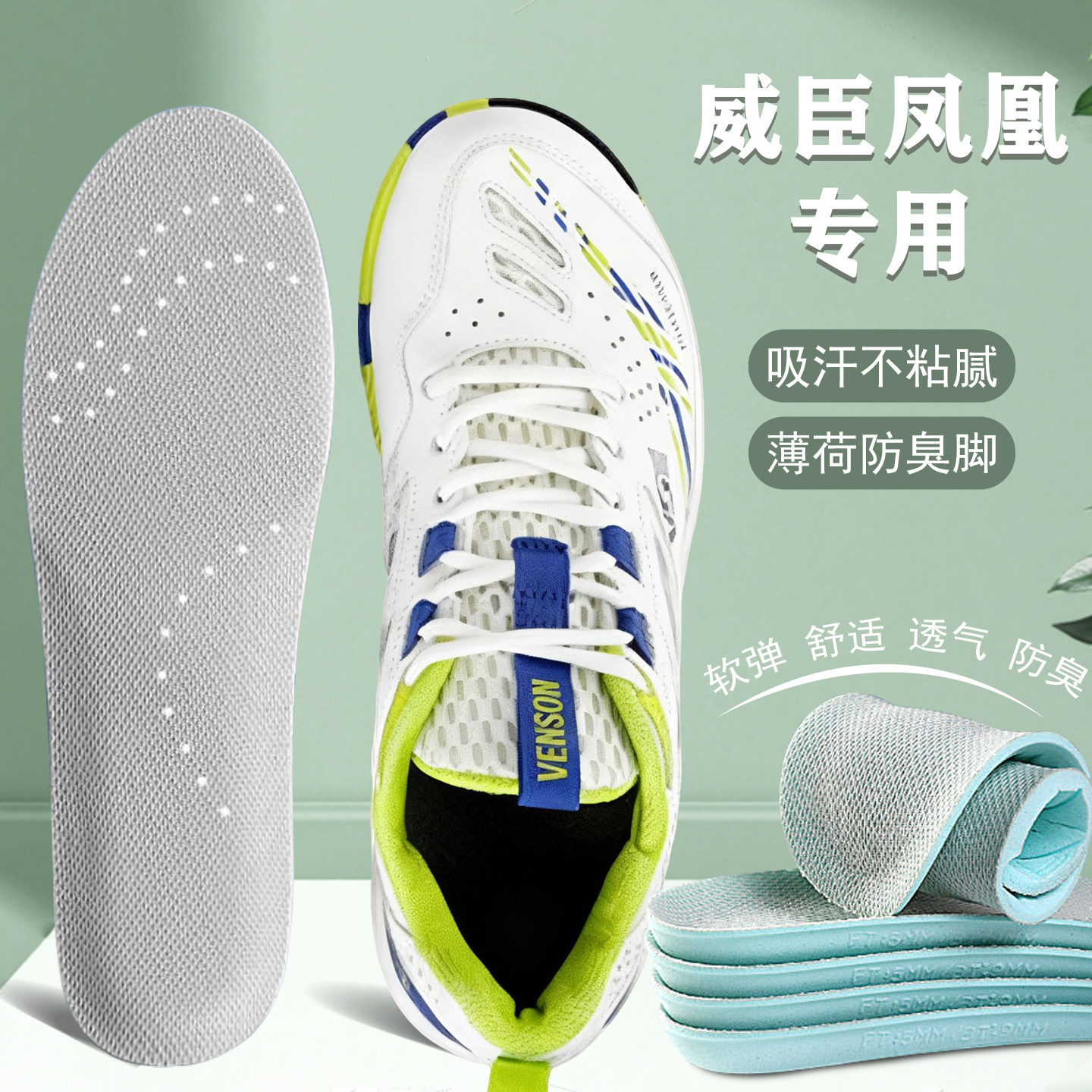 适配VS威臣凤凰羽毛球专用鞋垫游龙羽毛球鞋适用高弹减震透气防滑