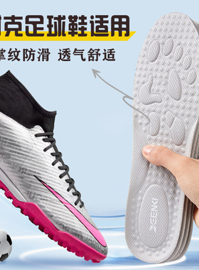 适配耐克足球鞋垫刺客nike足球鞋专用gx2暗煞缓震薄运动减震舒适