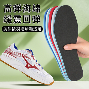 适配Mizuno/美津浓羽毛球鞋垫羽毛球鞋运动减震艾草除臭透气吸汗