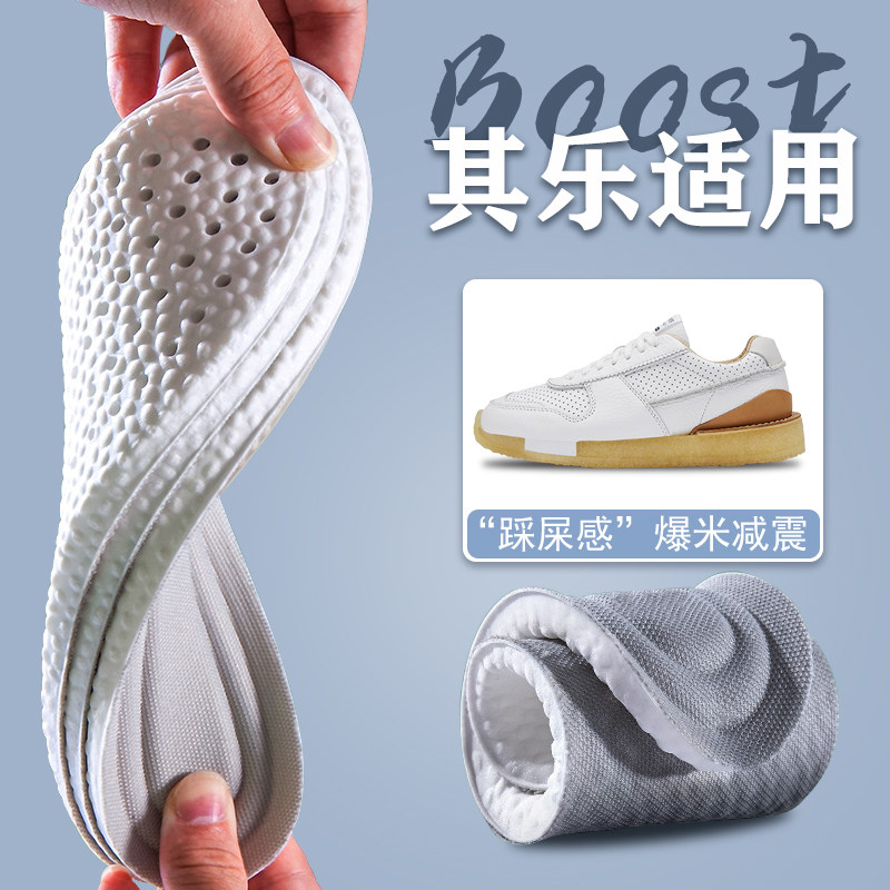 减震踩屎感吸汗防臭透气鞋垫