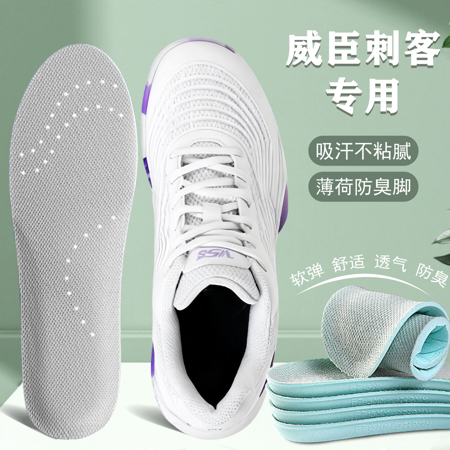 适配VS威臣刺客羽毛球专用鞋垫游龙羽毛球鞋适用高弹减震透气防滑