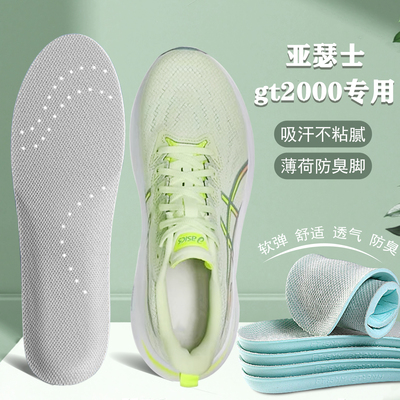 适配ASICS/亚瑟士gt2000鞋垫宽楦13 14黑武士跑步运动专用减震