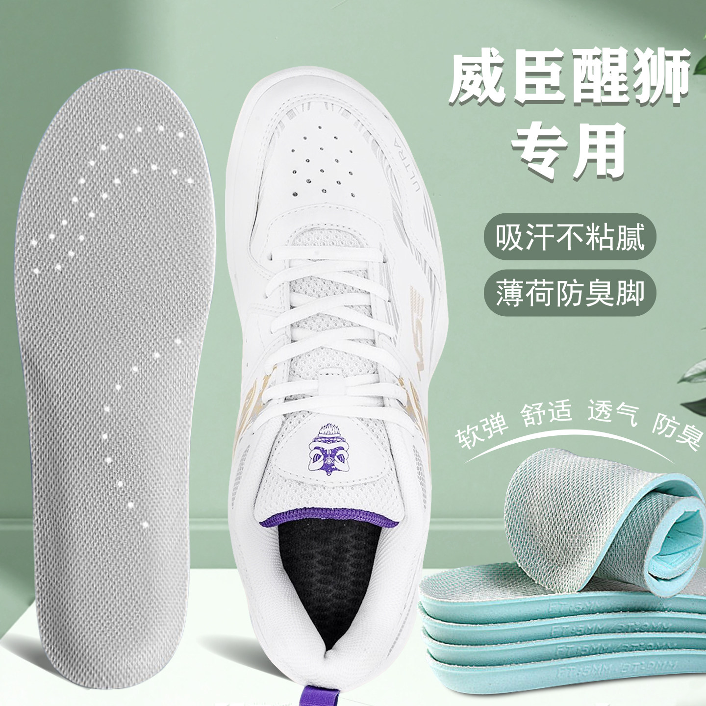 适配威臣醒狮羽毛球专用鞋垫Ultra羽毛球鞋VS168适用高弹减震透气