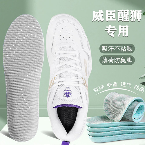 适配威臣醒狮羽毛球专用鞋垫Ultra羽毛球鞋VS168适用高弹减震透气