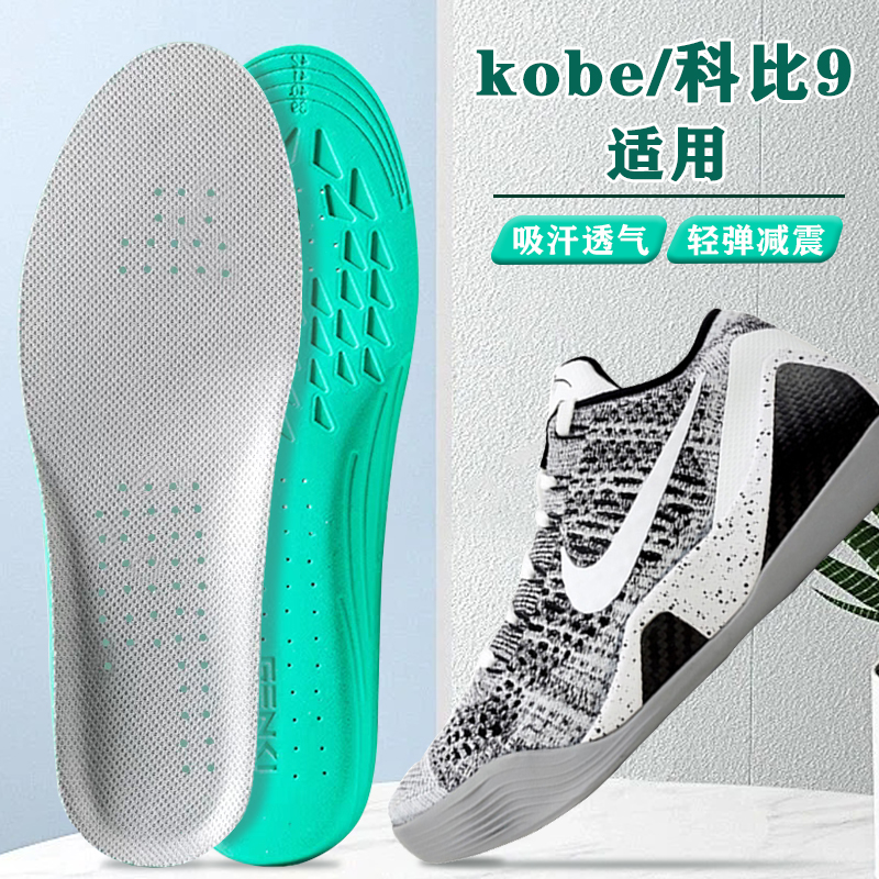 适配kobe科比9鞋垫大师之路nike篮球鞋专用高弹减震防臭透气吸汗