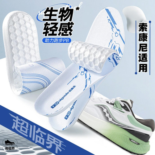适配Saucony索康尼鞋垫胜利碳板跑步运动专用超临界etpu足弓透气