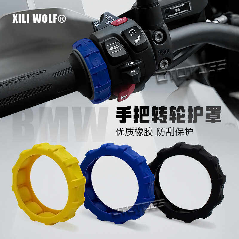 R1250GS1200GS手把胶套万向转轮