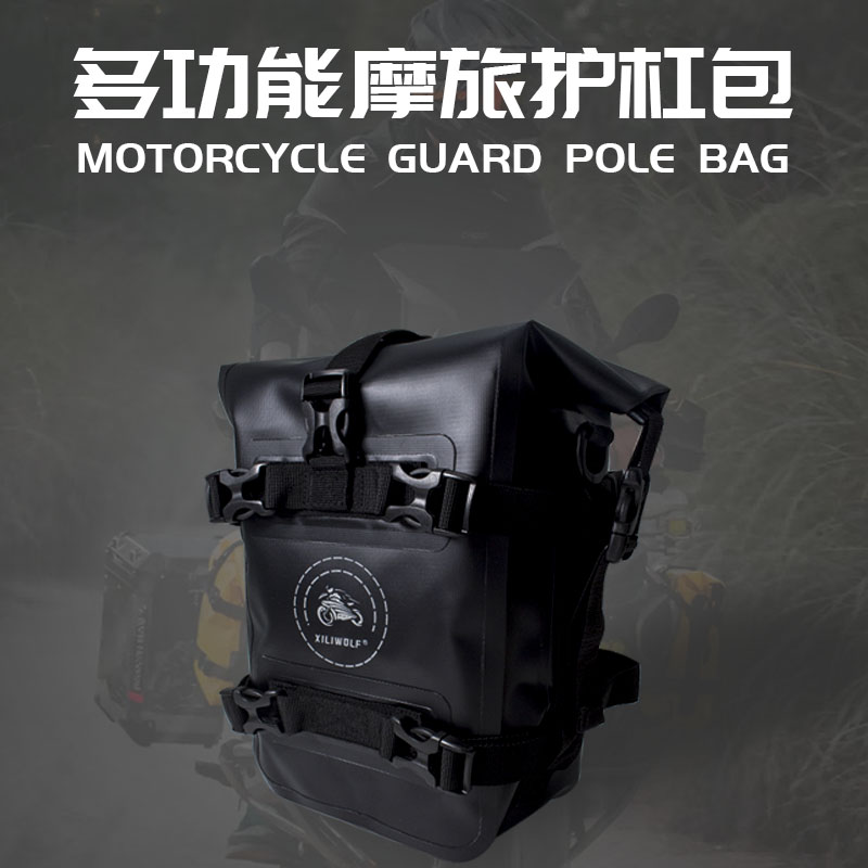 摩托车多功能护杠包防水包边包尾