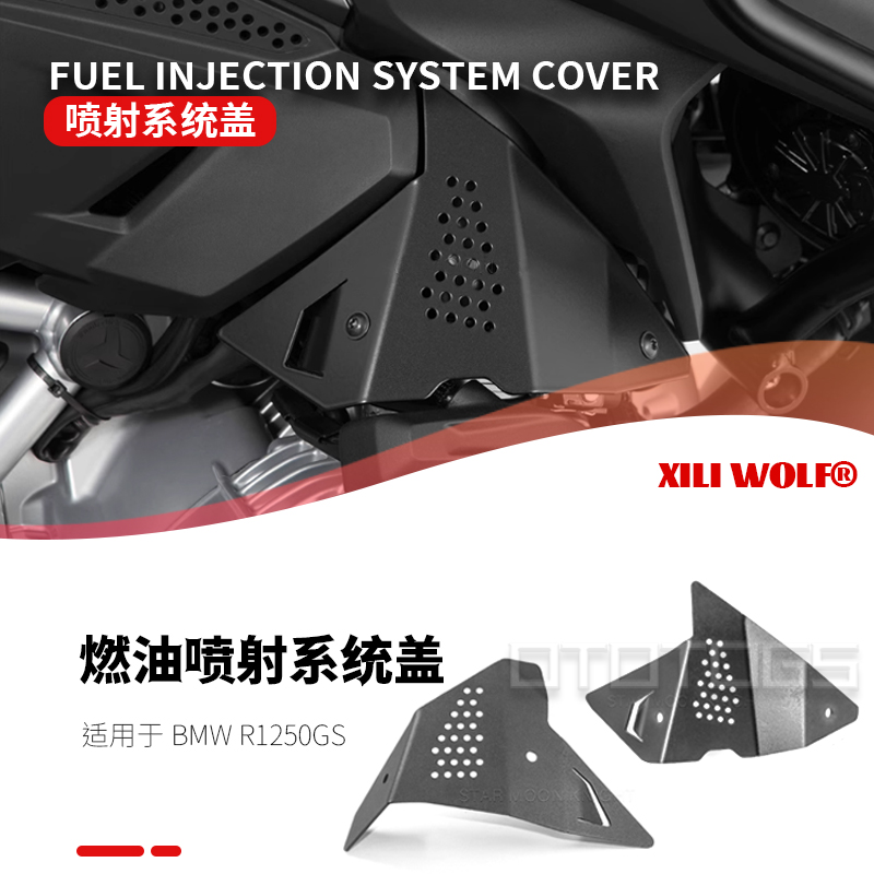 适用于宝马BMW R1250GS 水鸟改装节气门保护罩防护盖保护壳配件