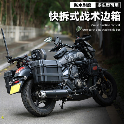 适用无极CU625 CU525豪爵TR300巡航车战术边箱户外多功能
