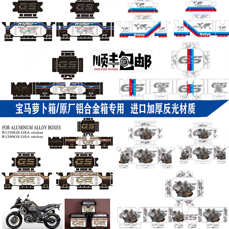 宝马F750GS F850GS R1250ADV改装 原厂贴纸 萝卜箱贴纸 三黑版