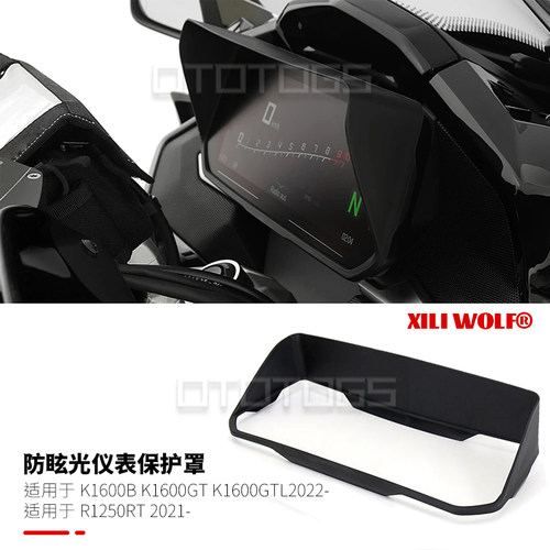 宝马R1250RTK1600B/GT仪表帽