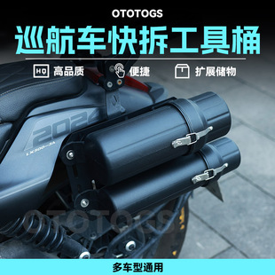 适用无极CU625 525战术炮筒春风450CLC摩托储物收纳桶箱挂载工具