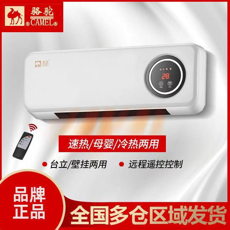 骆驼壁挂式卫生间暖风机浴室内免打孔移动小空调暖风器家用取暖器