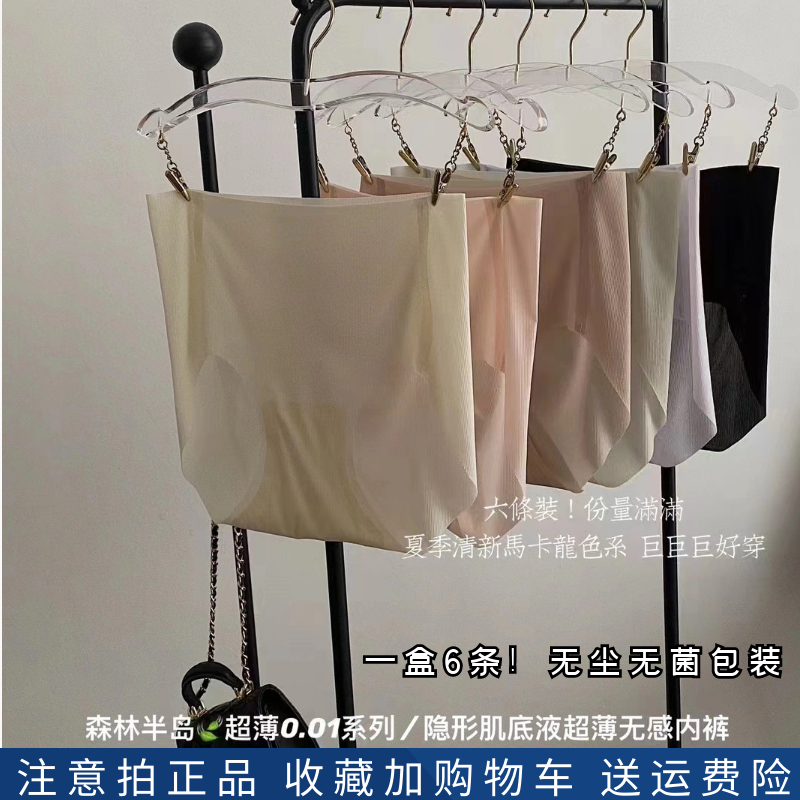 森林半岛心超薄0.01超薄无感内裤