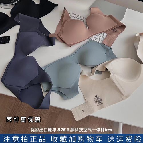 优家出口原单黑科技空气一体杯bra内衣无痕裸感舒适文胸聚拢解压