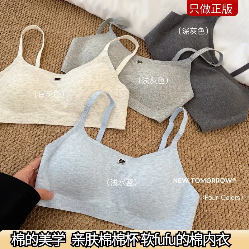 棉的美学亲肤棉棉杯内衣