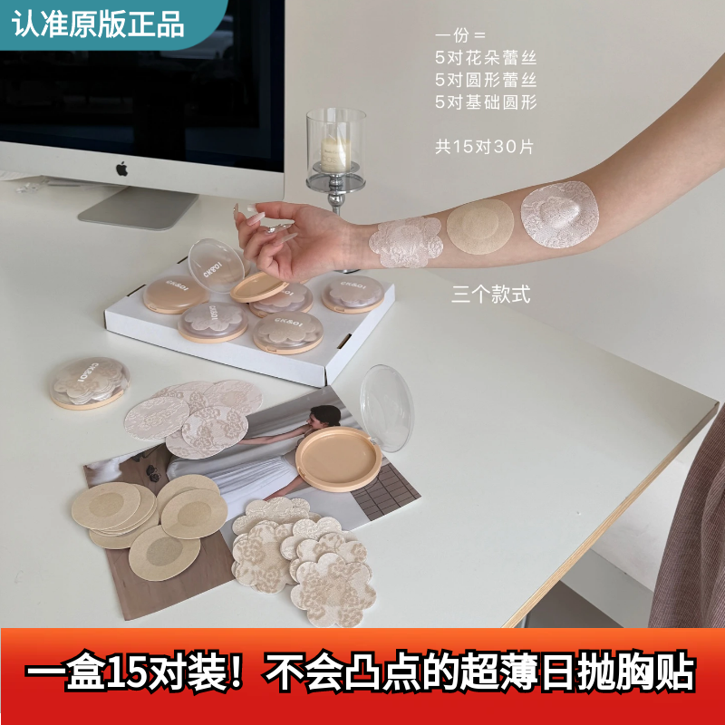CK&OI日系超薄透气乳贴一次性胸贴日抛蕾丝防凸点无痕内衣一片式