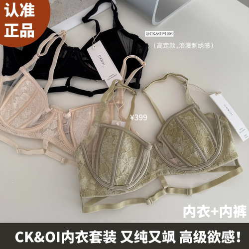 CK&OI浪漫刺绣鱼骨线内衣套装