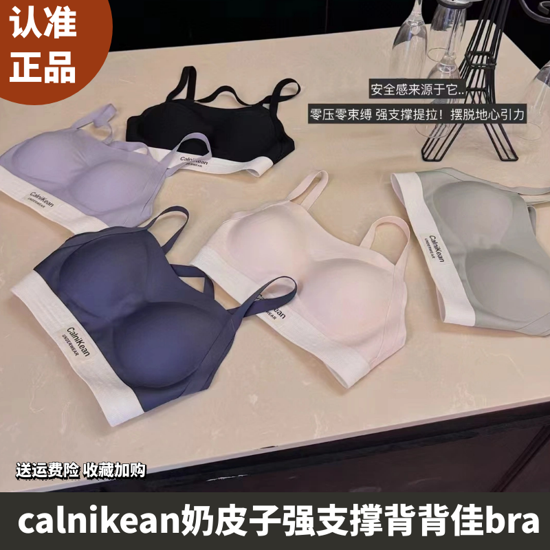 calnikean奶皮子背背佳bra无痕