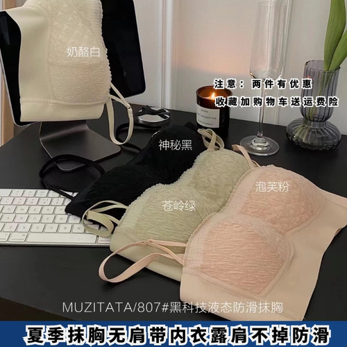 MUZITATA黑科技防滑无肩带抹胸夏