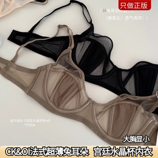 CK&OI法式超薄兔耳朵宫廷水晶杯内衣大胸显小文胸bra轻奢跨境舒适